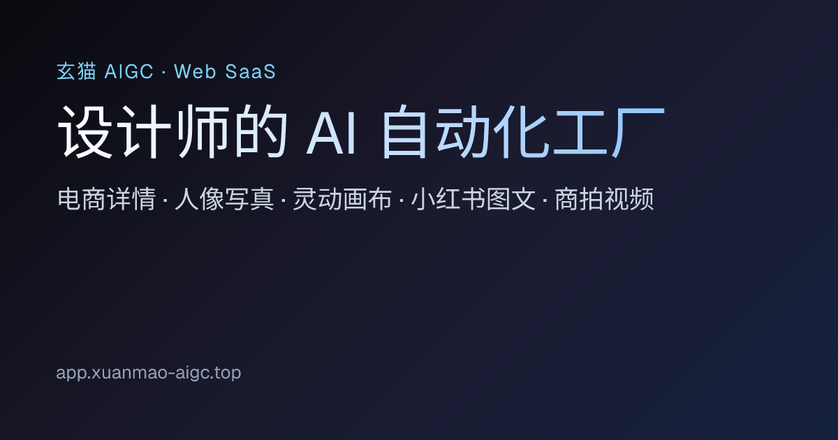 玄猫 AIGC Studio